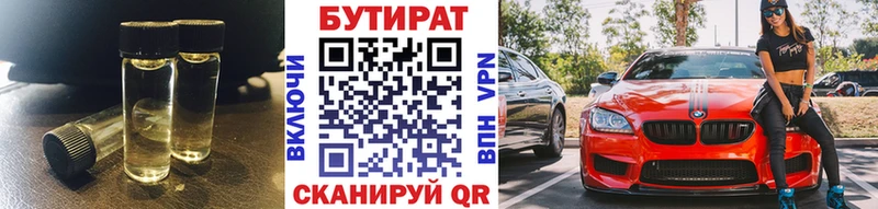 закладки Боготол БУТИРАТ бутик